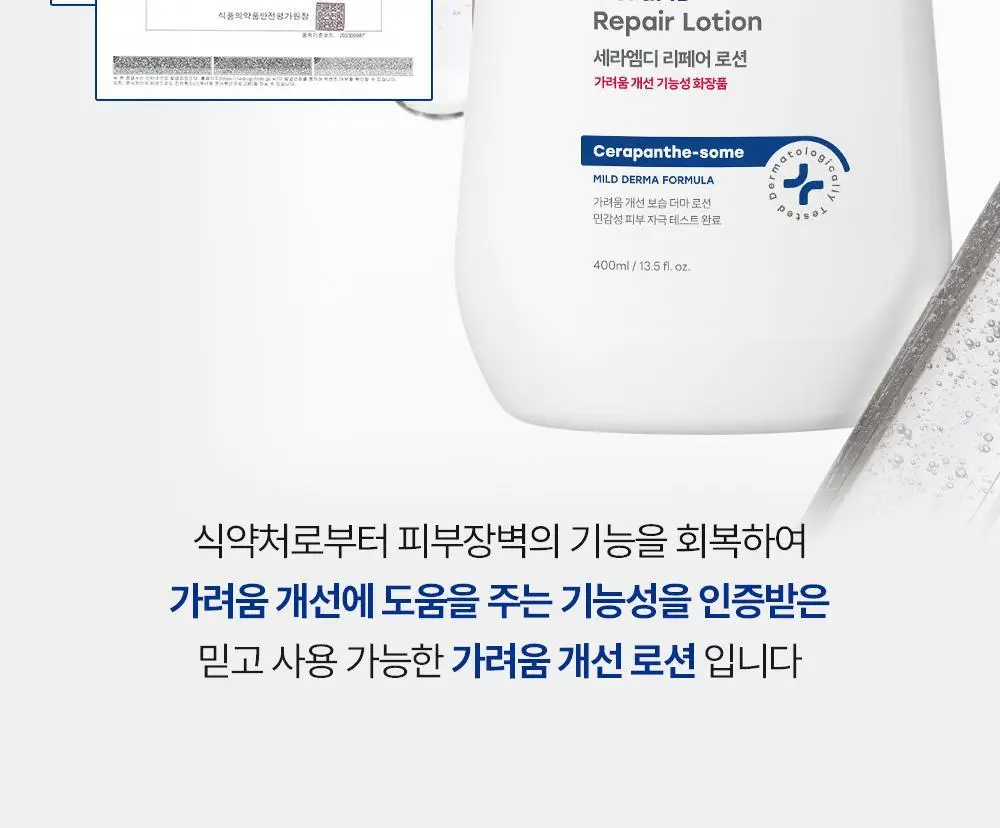 [무향]더마비 세라엠디 리페어 로션 400ml 상세페이지 10